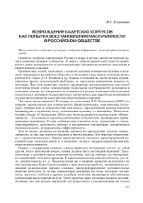 Возрождение кадетских корпусов как попытка восстановления маскулинности в российском обществе