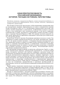 Конкурентоспособность российской экономики: история, текущее состояние, перспективы