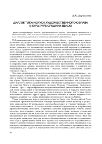 Диалектика искуса художественного образа в культуре Средних веков