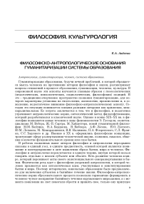 Философско-антропологические основания гуманитаризации системы образования