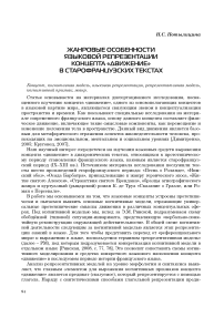 Жанровые особенности языковой репрезентации концепта «движение» в старофранцузских текстах