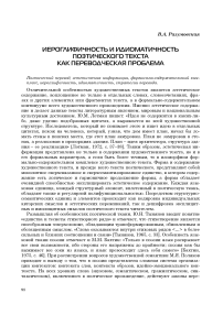 Иероглифичность и идиоматичность поэтического текста как переводческая проблема