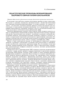 Педагогические проблемы формирования здорового образа жизни школьников