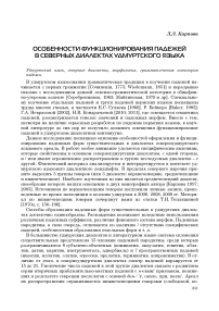 Особенности функционирования падежей в северных диалектах удмуртского языка