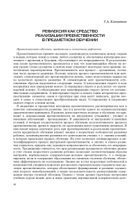 Рефлексия как средство реализации преемственности в предметном обучении