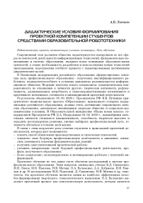 Дидактические условия формирования проектной компетенции студентов средствами образовательной робототехники