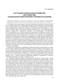 Ситуации социального развития как средство социального воспитания старшеклассников