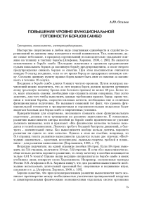 Повышение уровня функциональной готовности борцов самбо