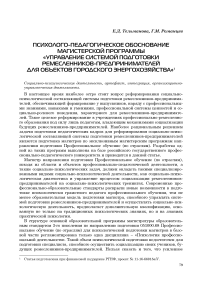 Психолого-педагогическое обоснование магистерской программы «Управление системой подготовки ремесленников-предпринимателей для объектов городского энергохозяйства»