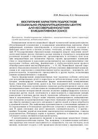 Воспитание характера подростков в социально-реабилитационном центре для несовершеннолетних в медиативном сеансе