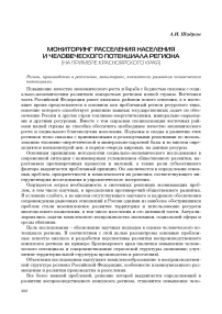 Мониторинг расселения населения и человеческого потенциала региона (на примере Красноярского края)