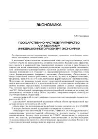 Государственно-частное партнерство как механизм инновационного развития экономики