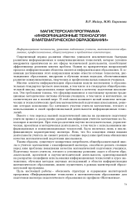 Магистерская программа «Информационные технологии в математическом образовании»