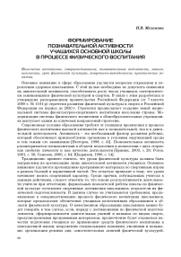 Нормирование познавательной активности учащихся основной школы в процессе физического воспитания