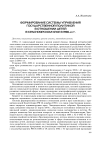Формирование системы управления государственной политикой в отношении детей в Красноярском крае в 1990-е гг.