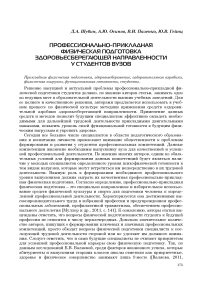 Профессионально-прикладная физическая подготовка здоровьесберегающей направленности у студентов вузов