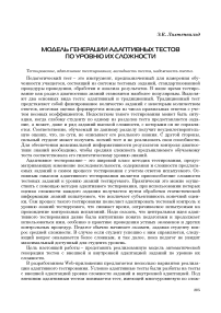 Модель генерации адаптивных тестов по уровню их сложности