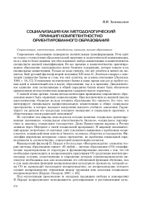 Социализация как методологический принцип компетентностно ориентированного образования