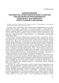 Формирование лингвокультурной компетентности студентов при изучении антропонимикона романа Ф. М. Достоевского «Преступление и наказание»