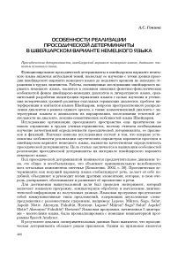 Особенности реализации просодической детерминанты в швейцарском варианте немецкого языка