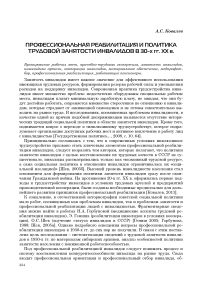 Профессиональная реабилитация и политика трудовой занятости инвалидов в 30-х гг. ХХ в