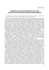 К вопросу об эстетической культуре и эстетическом воспитании школьников