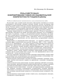 Роль и место задач в формировании учебно-исследовательской комптетености учащихся школы