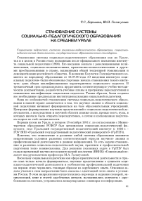 Становление системы социально-педагогического образования на Среднем Урале