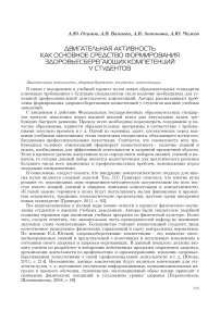 Двигательная активность как основное средство формирования здоровьесберегающих компетенций у студентов