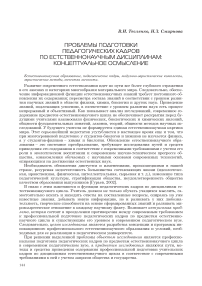 Проблемы подготовки педагогических кадров по естественнонаучным дисциплинам: концептуальное осмысление