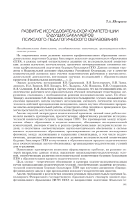 Развитие исследовательской компетенции будущих бакалавров психолого-педагогического образования