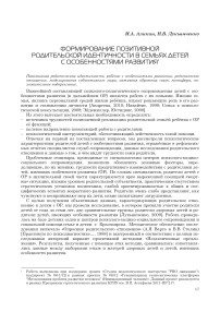 Формирование позитивной родительской идентичности в семьях детей с особенностями развития