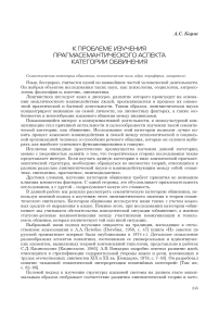 К проблеме изучения прагмасемантического аспекта категории обвинения