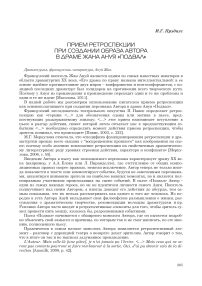 Прием ретроспекции при создании образа автора в пьесе Жана Ануя «Подвал»