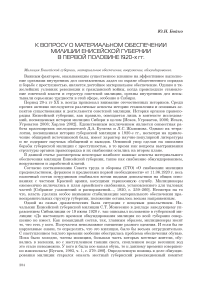 К вопросу о материальном обеспечении милиции Енисейской губернии в первой половине 1920-х гг.