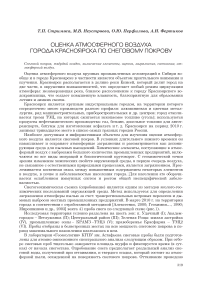 Оценка атмосферного воздуха города Красноярска по снеговому покрову