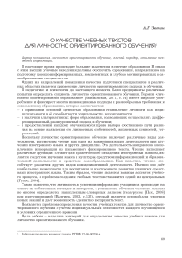 О качестве учебных текстов для личностно ориентированного обучения