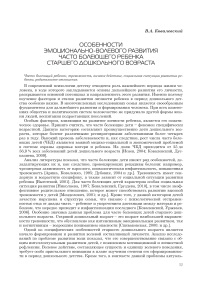 Особенности эмоционально-волевого развития часто болеющего ребенка старшего дошкольного возраста