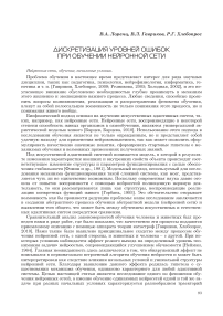 Дискретизация уровней ошибок при обучении нейронной сети