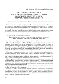 Педагогическая практика будущих учителей иностранного языка в контексте синергетичности педагогического образования