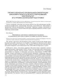 Профессионально-профильные компетенции бакалавра педагогического образования как результат его профессиональной подготовки