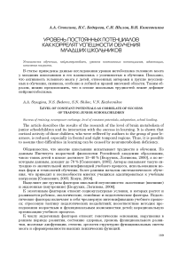 Уровень постоянных потенциалов как коррелят успешности обучения младших школьников