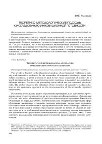 Теоретико-методологические подходы к исследованию инновационной готовности