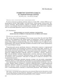 Развитие понятия «смысл» в гуманитарных науках (конец XIX – начало XXI вв.)