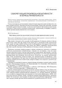 Саморегуляция произвольной активности в период ранней юности