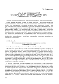 Изучение особенностей становления личностной идентичности современных подростков