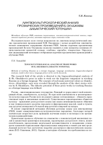 Лингвокультурологический анализ прозаических произведений Б. Окуджавы: дидактический потенциал