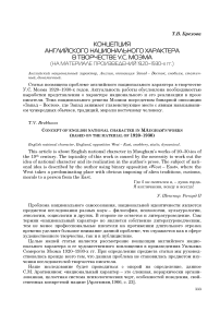 Концепция английского национального характера в творчестве У. С. Моэма (на материале произведений 1920–1930-х гг.)