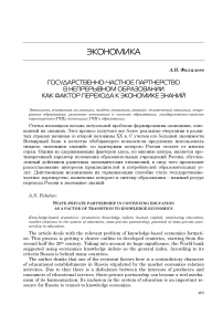 Государственно-частное партнерство в непрерывном образовании как фактор перехода к экономике знаний