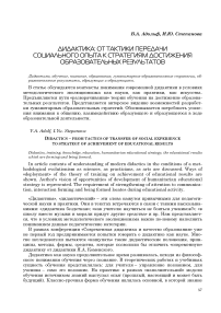 Дидактика: от тактики передачи социального опыта к стратегиям достижения образовательных результатов